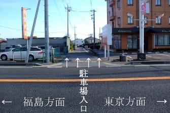 裏側駐車場進入路